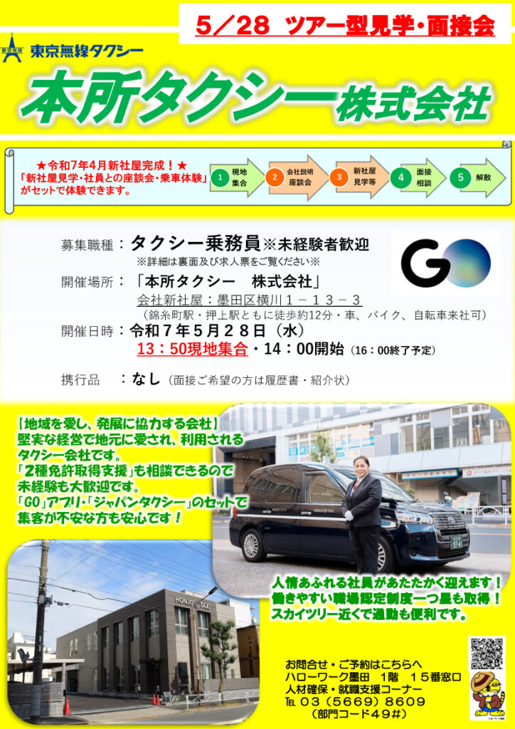 ツアー型体験・面接会2025